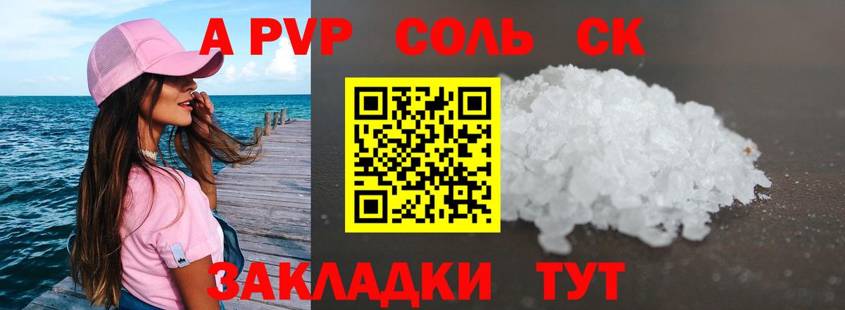 A-PVP Соль Среднеуральск