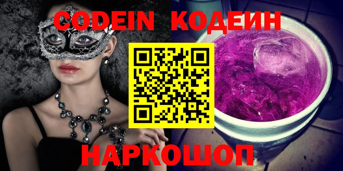 Среднеуральск  Кодеин напиток Lean (лин)  Вход с VPN 