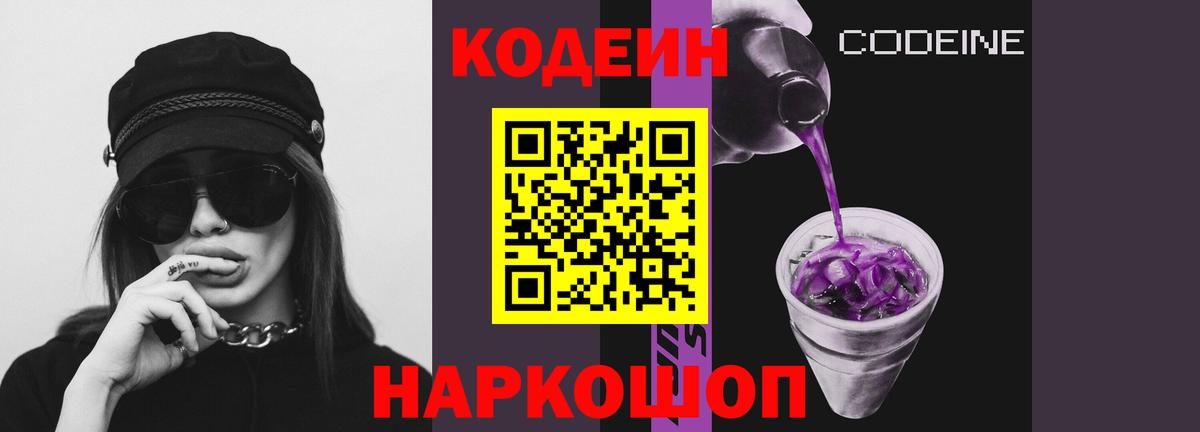 Кодеиновый сироп Lean Purple Drank Среднеуральск